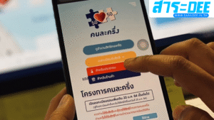 วิธีลงทะเบียน คนละครึ่งพลัส เงื่อนไข-สิทธิประโยชน์ใหม่ ใช้จ่ายตอนไหน