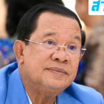 “ฮุน เซน” ปัดข่าวทหารรับจ้างรัสเซีย ยันกัมพูชาไร้กองกำลังต่างชาติ